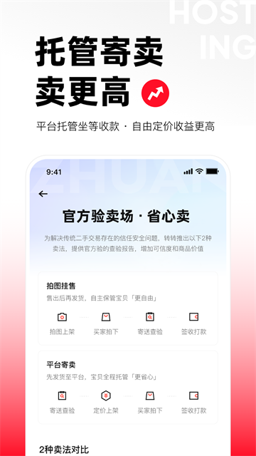 转转二手交易网