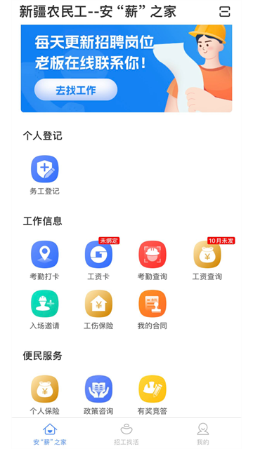 新薪通工人版