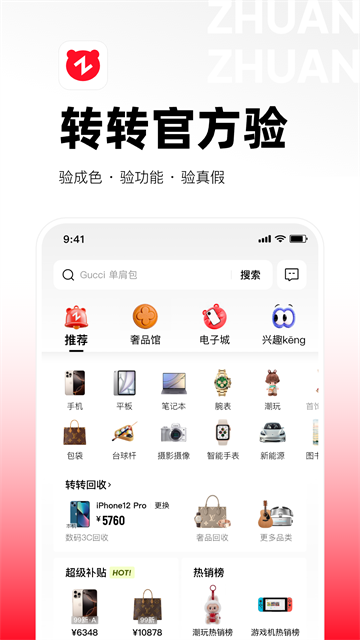 转转二手交易网