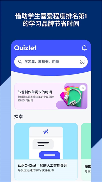 Quizlet免费版