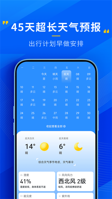 心悦天气app