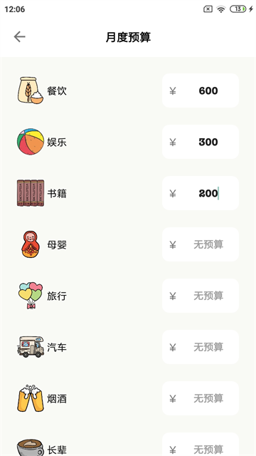 青子记账app