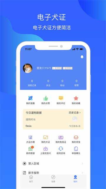 犬卫士app