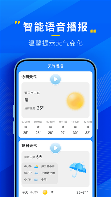 心悦天气app