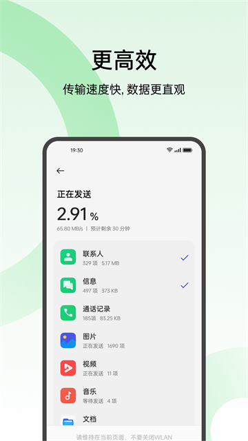 欢太手机搬家正版