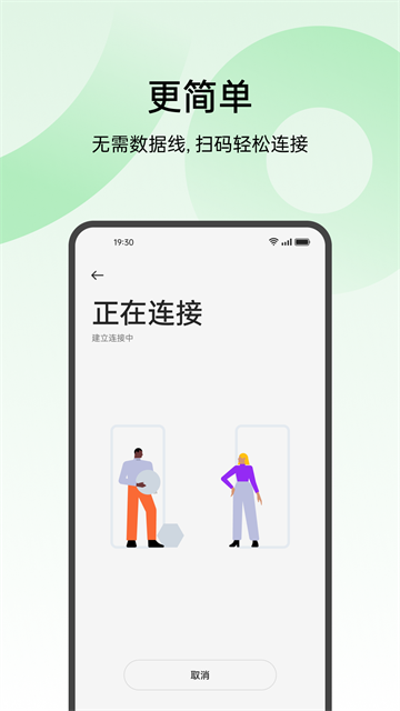 欢太手机搬家正版