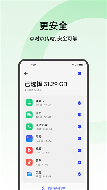 欢太手机搬家正版