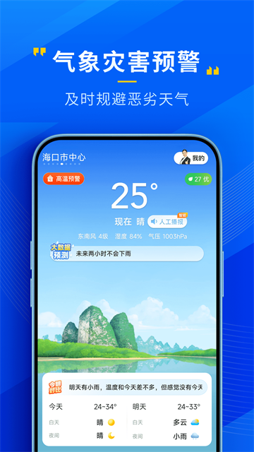 心悦天气app