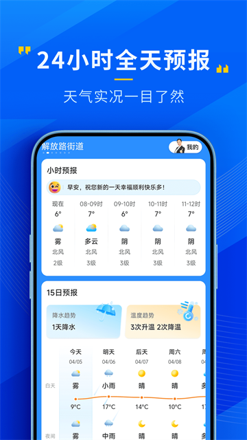 心悦天气app