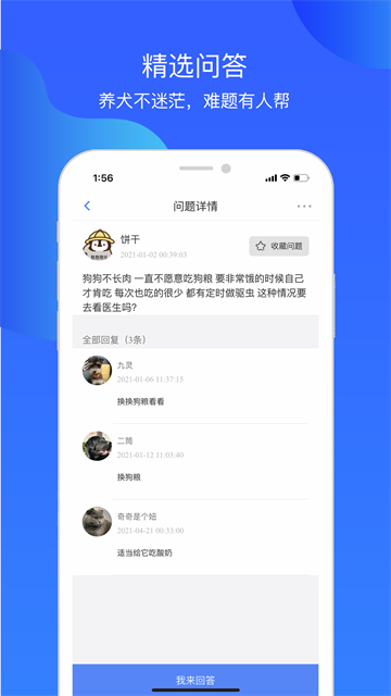 犬卫士app