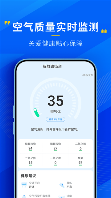 心悦天气app