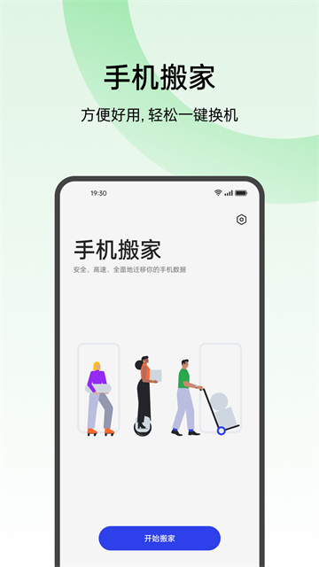 欢太手机搬家正版