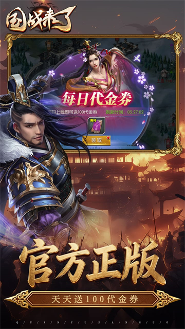 国战来了