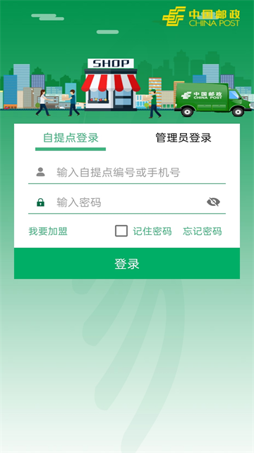 中邮e通