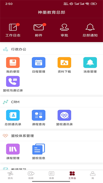 神墨教育
