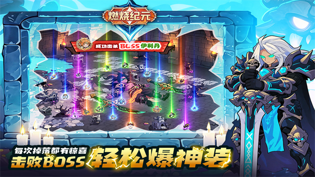 燃烧纪元