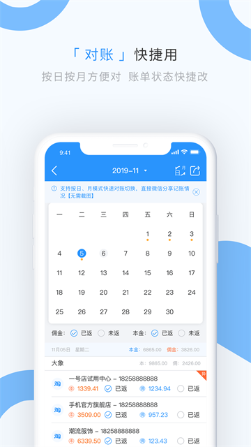 章鱼记账安卓版