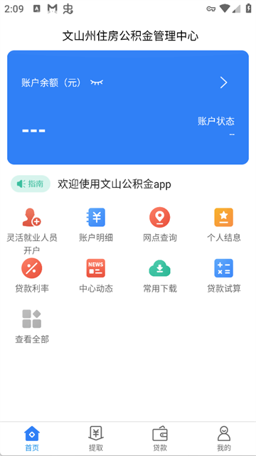 文山公积金