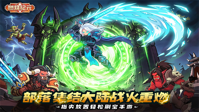 燃烧纪元