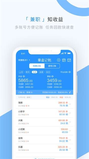 章鱼记账安卓版