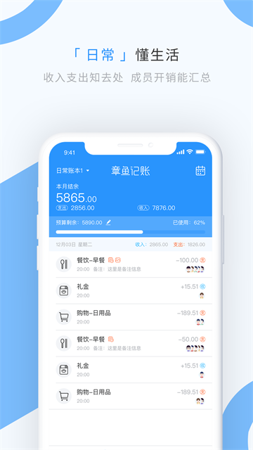章鱼记账安卓版