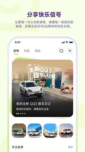 奇瑞QQ