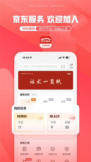 汪师傅app