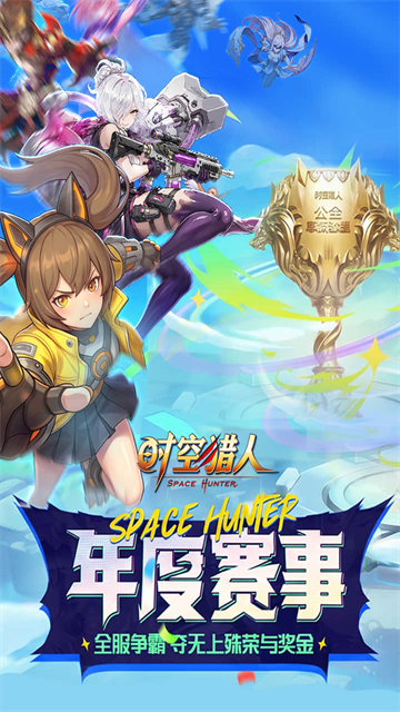 时空猎人游戏