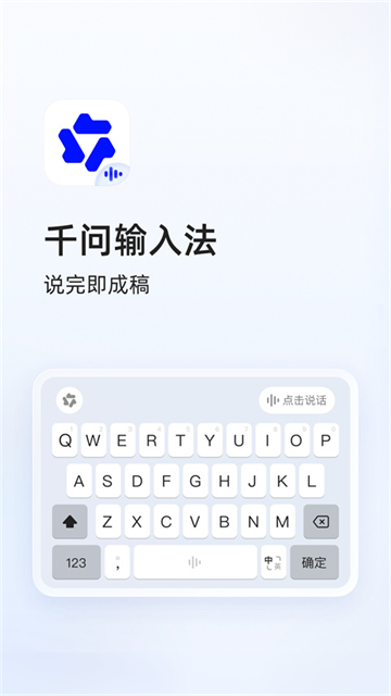 千问输入法