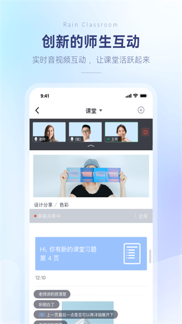 雨课堂最新版
