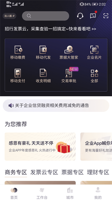 招行企业银行