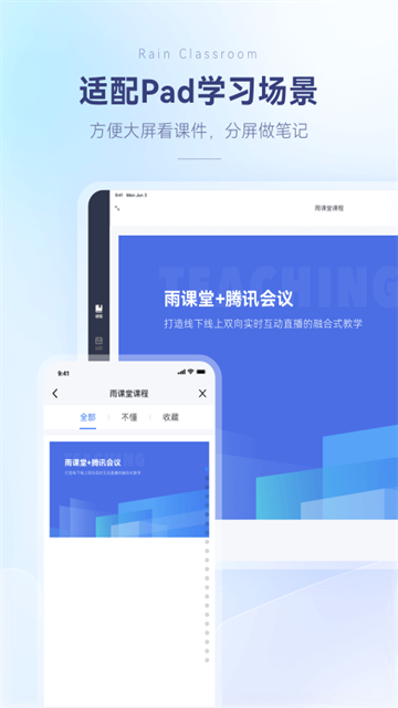 雨课堂最新版