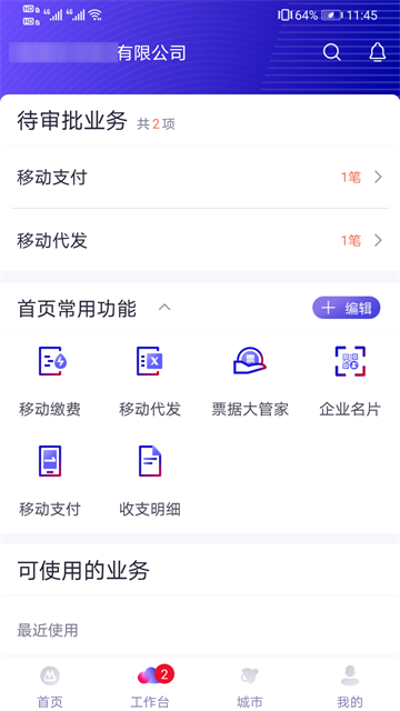 招行企业银行