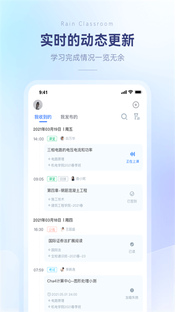 雨课堂最新版