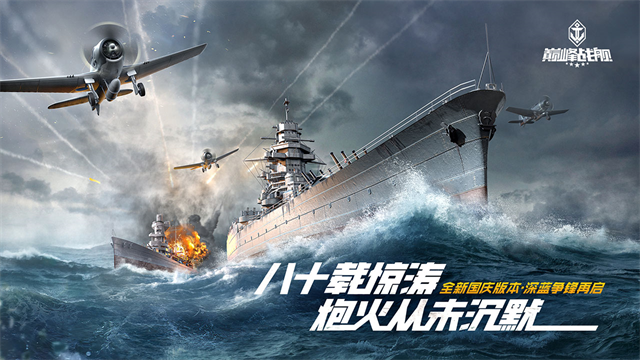 巅峰战舰游戏
