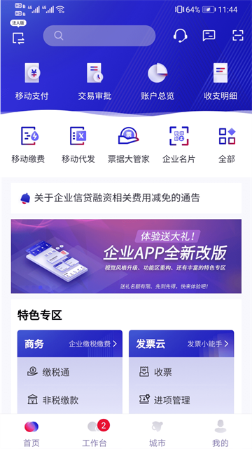 招行企业银行