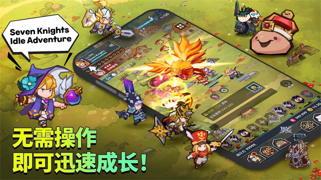 放置七骑士