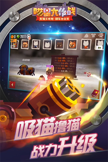 喵星大作战2026