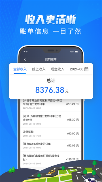 单聚多代驾司机端