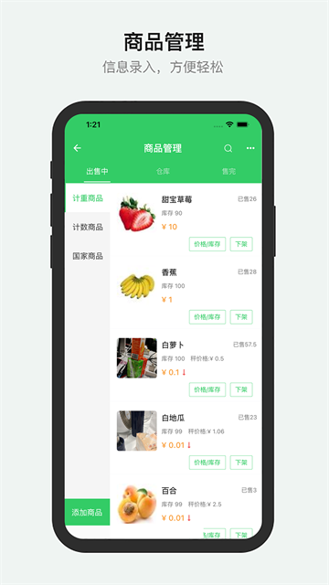 胖柚商家端