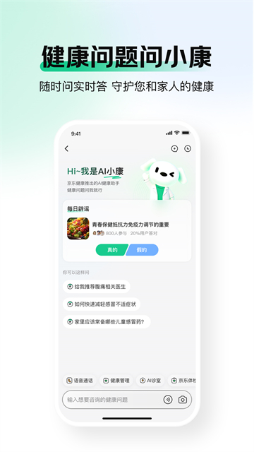 京东健康