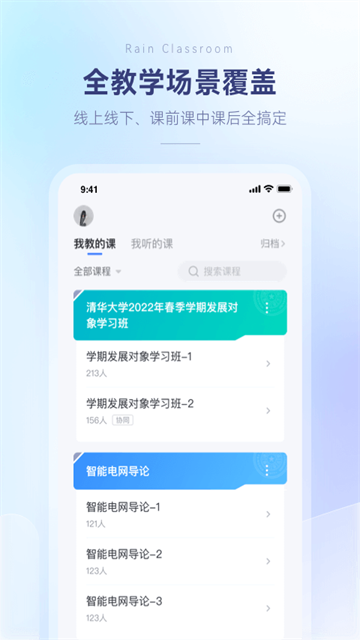 雨课堂最新版