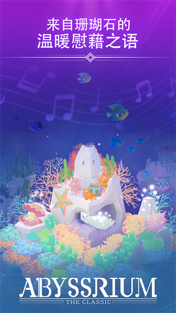 深海水族馆与经典