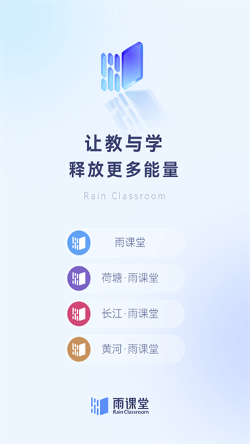 雨课堂最新版