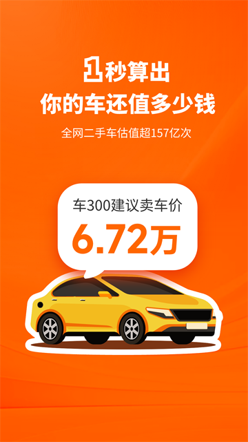 车300二手车