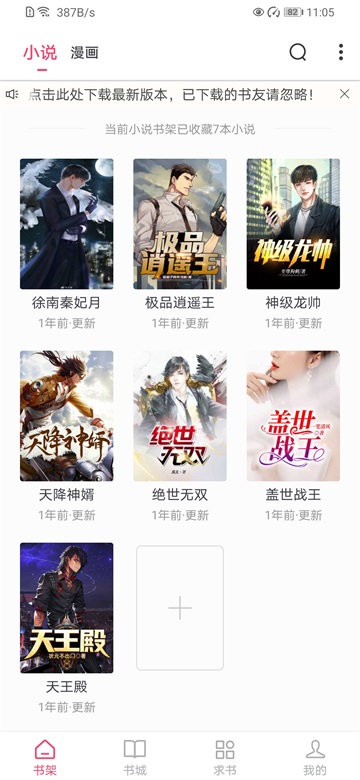 小小追书正版