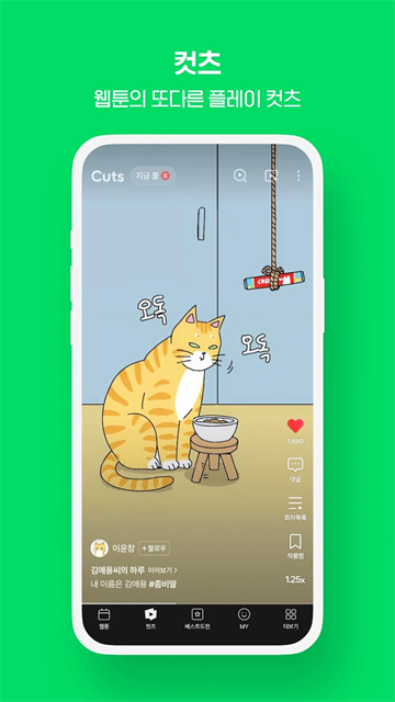 webtoon韩漫app