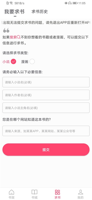 小小追书正版