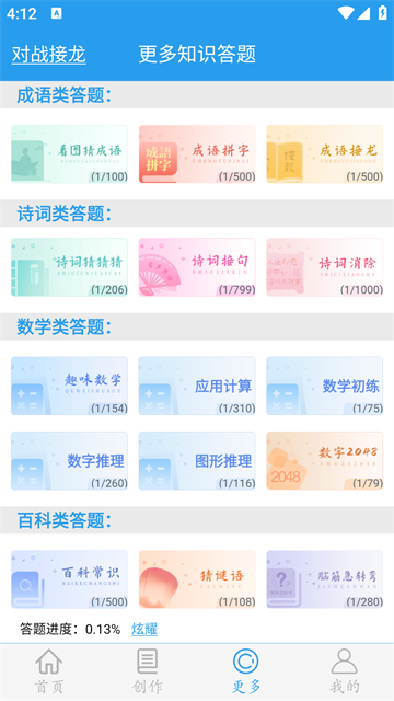 做题软件