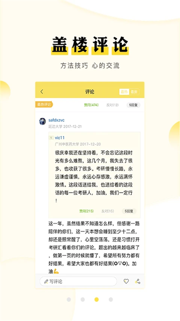 考研汇app